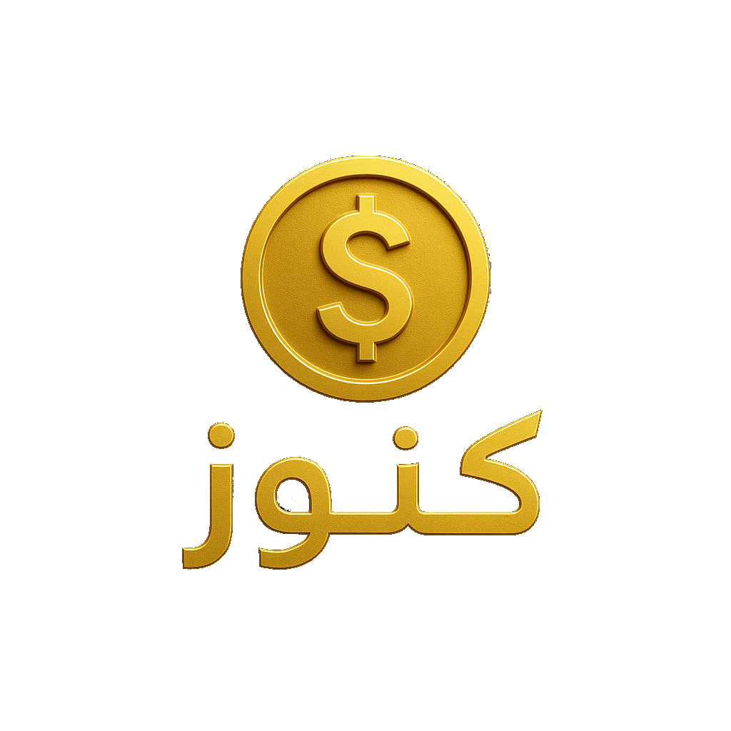 شعار كنوز للصرافة والأعمال المالية